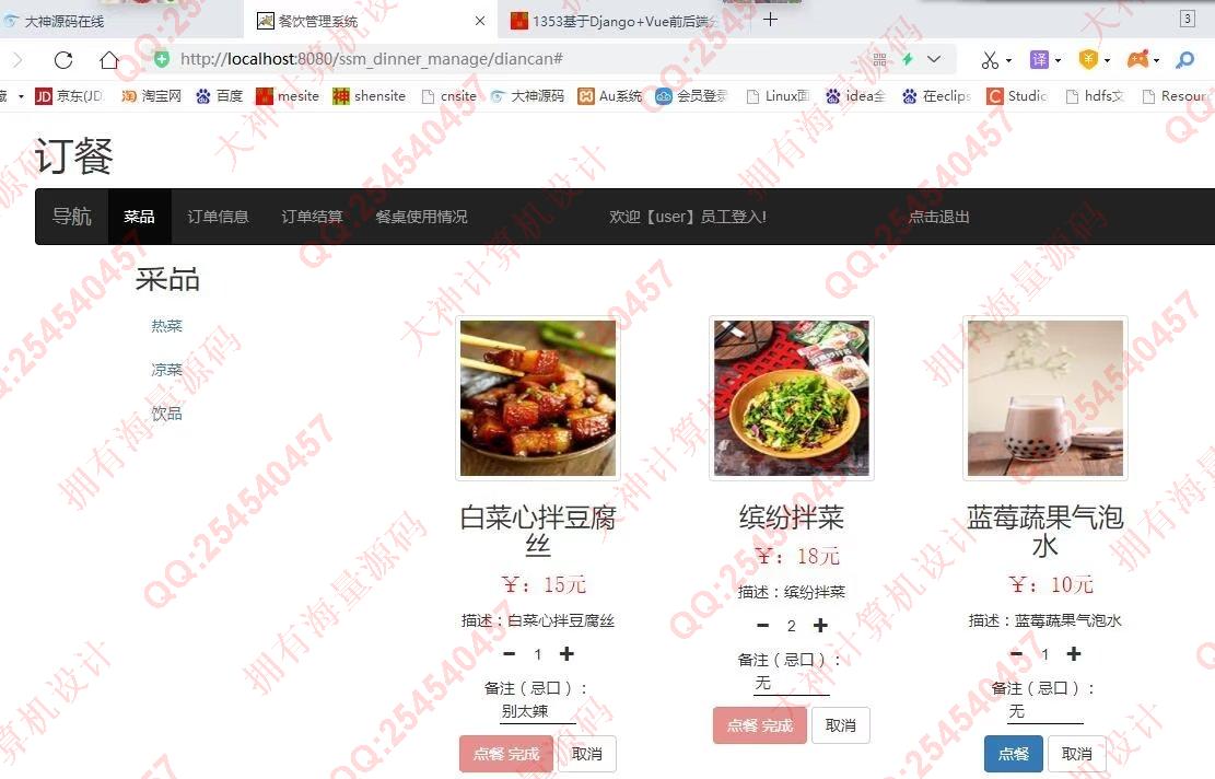 计算机源码设计实例-M034maven管理基于SSM餐厅点餐收银管理系统带文档截图