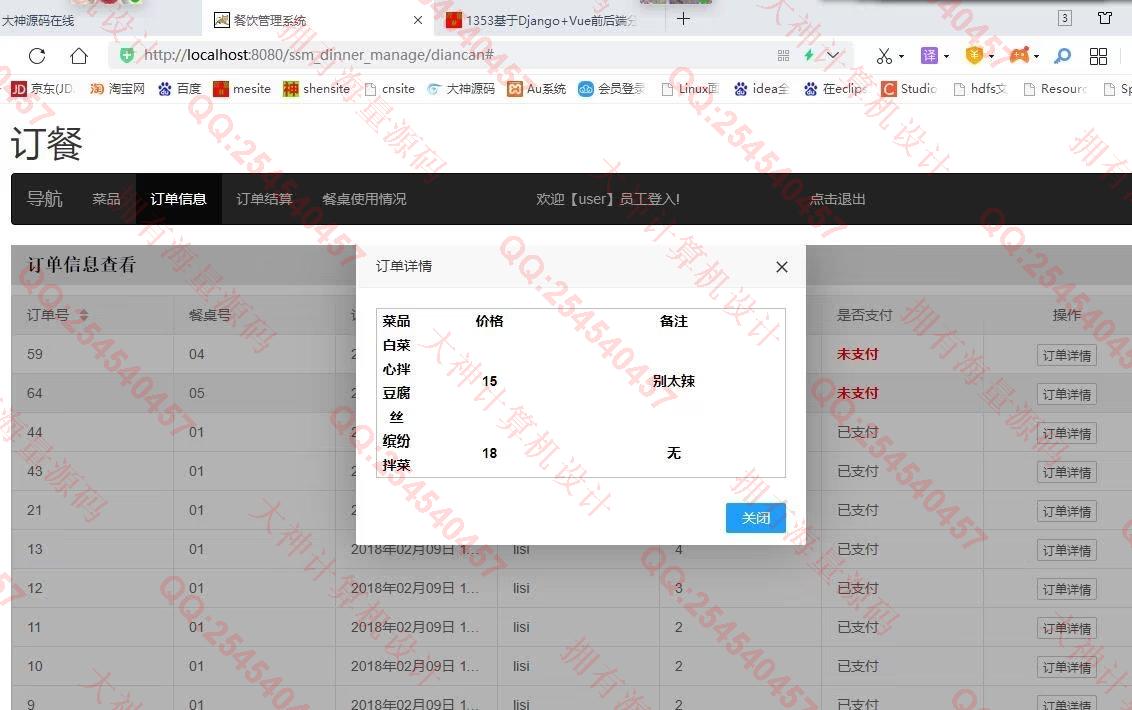 计算机源码设计实例-M034maven管理基于SSM餐厅点餐收银管理系统带文档截图
