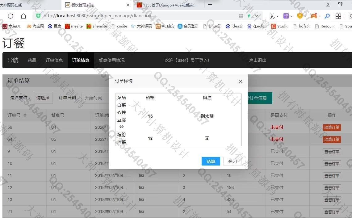 计算机源码设计实例-M034maven管理基于SSM餐厅点餐收银管理系统带文档截图