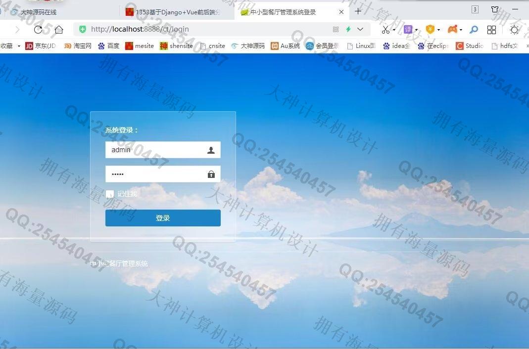 计算机源码设计实例-1354基于Springboot中小餐厅点餐管理系统设计带文档截图