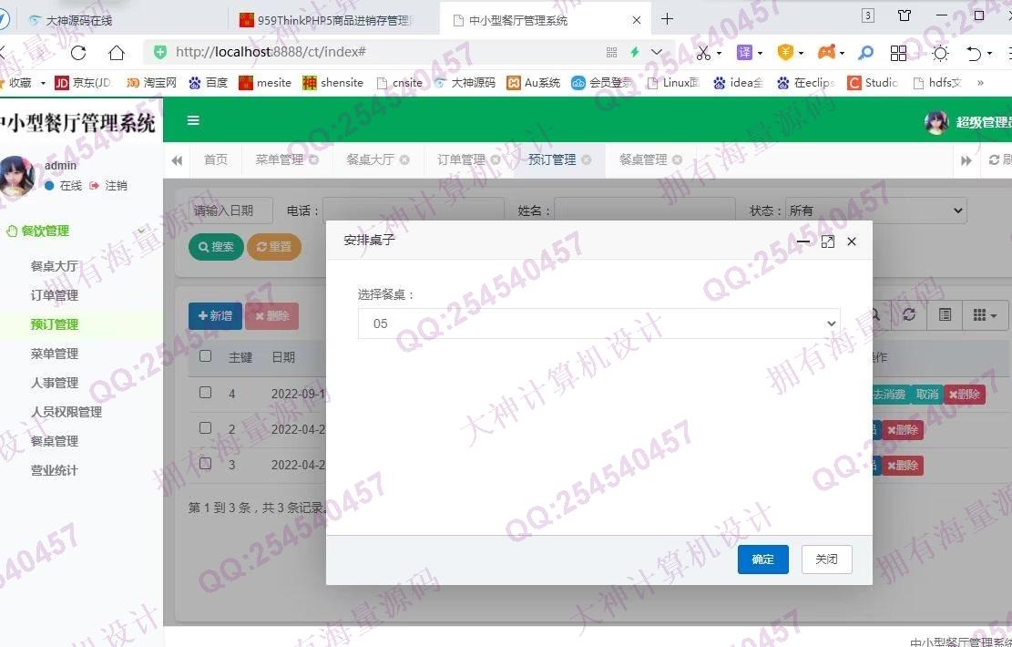 计算机源码设计实例-1354基于Springboot中小餐厅点餐管理系统设计带文档截图