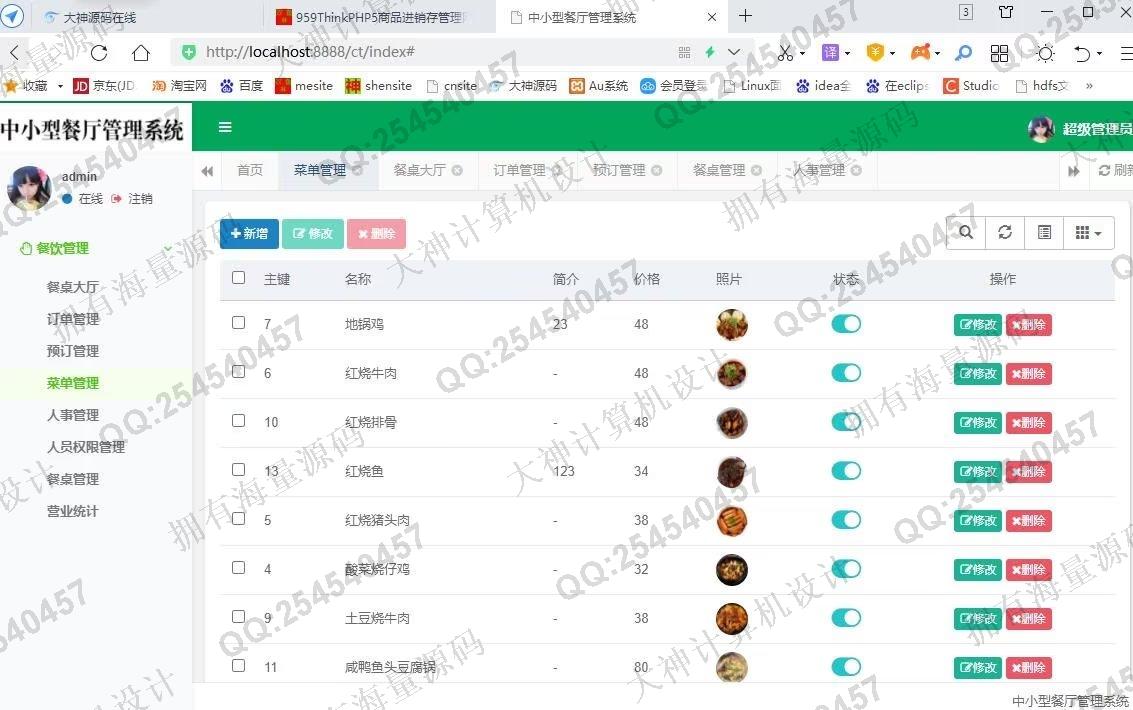 计算机源码设计实例-1354基于Springboot中小餐厅点餐管理系统设计带文档截图