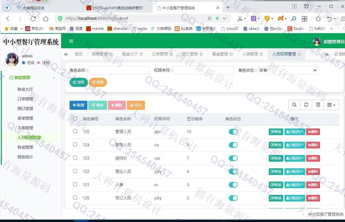 计算机源码设计实例-1354基于Springboot中小餐厅点餐管理系统设计带文档截图