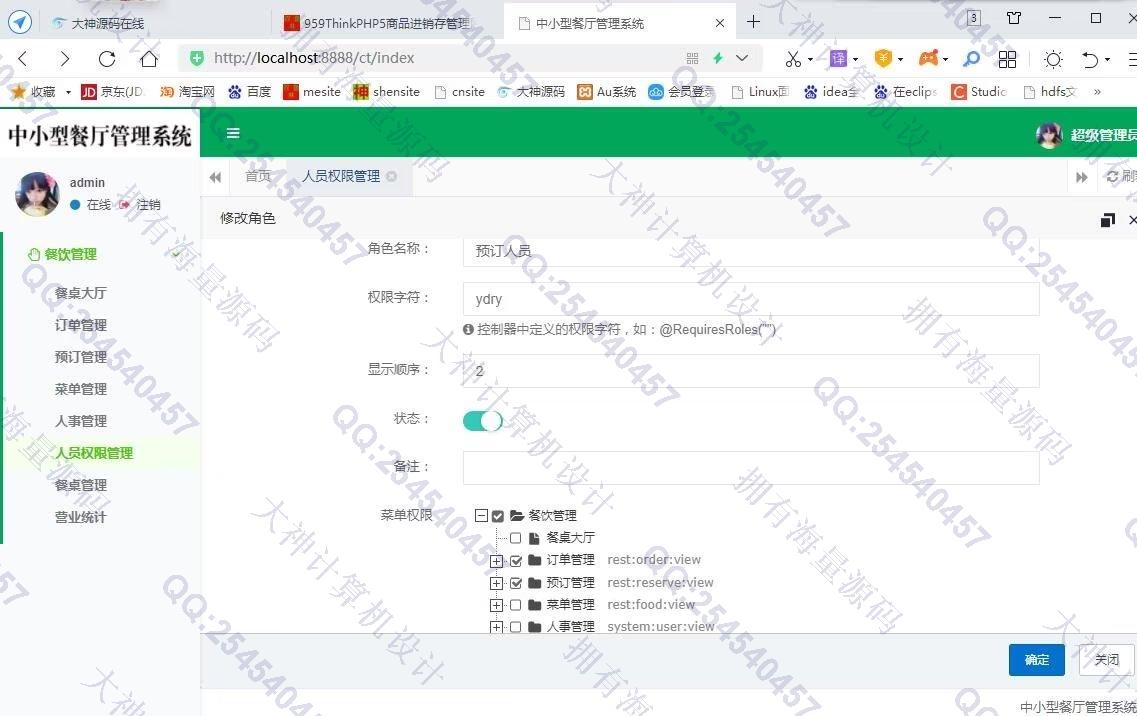 计算机源码设计实例-1354基于Springboot中小餐厅点餐管理系统设计带文档截图