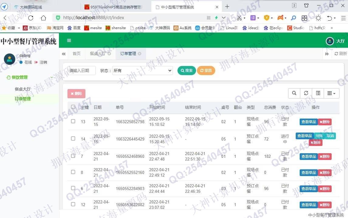 计算机源码设计实例-1354基于Springboot中小餐厅点餐管理系统设计带文档截图