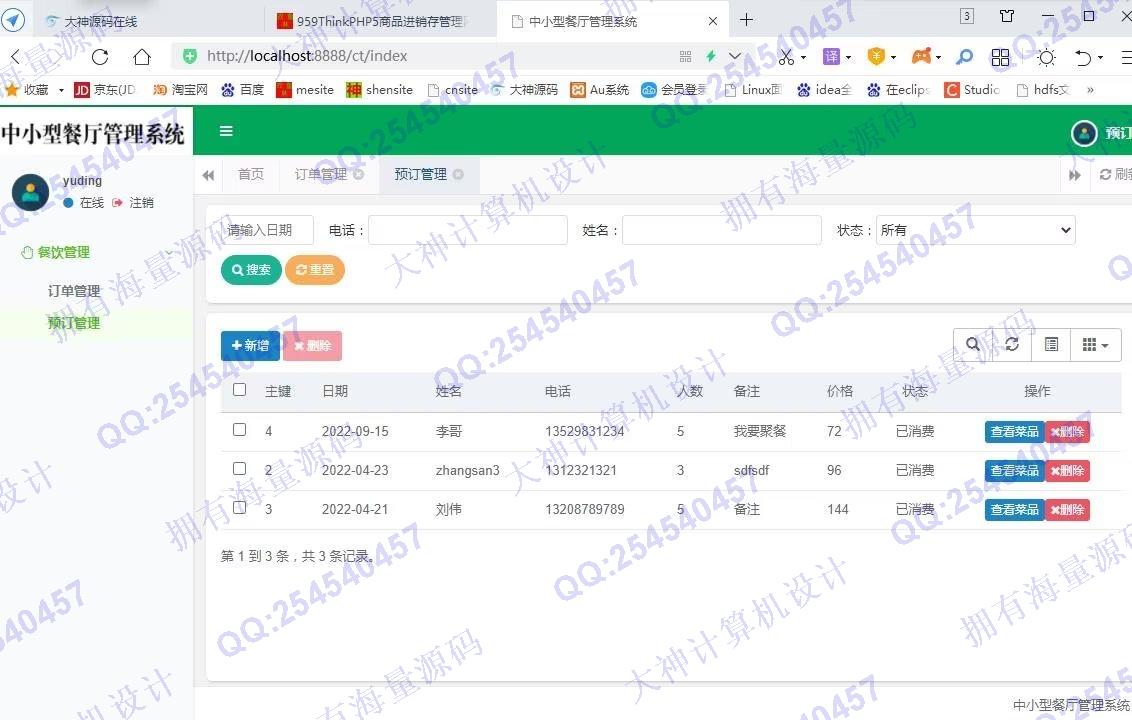 计算机源码设计实例-1354基于Springboot中小餐厅点餐管理系统设计带文档截图