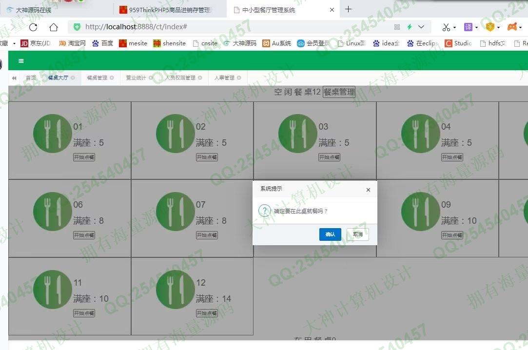 计算机源码设计实例-1354基于Springboot中小餐厅点餐管理系统设计带文档截图
