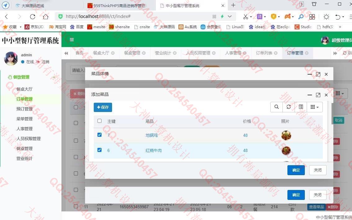 计算机源码设计实例-1354基于Springboot中小餐厅点餐管理系统设计带文档截图