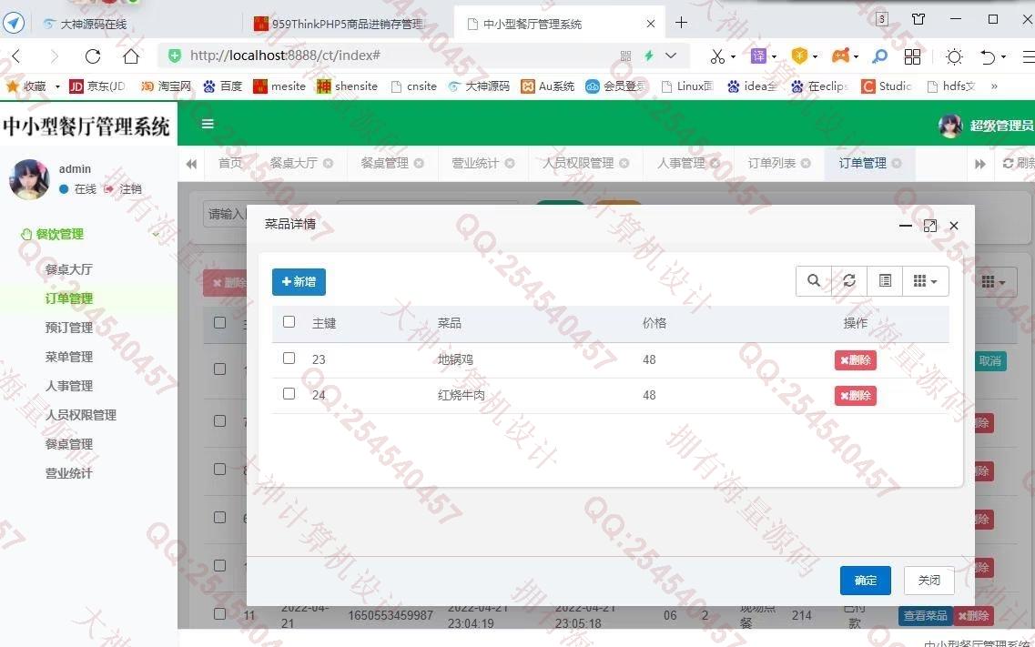 计算机源码设计实例-1354基于Springboot中小餐厅点餐管理系统设计带文档截图