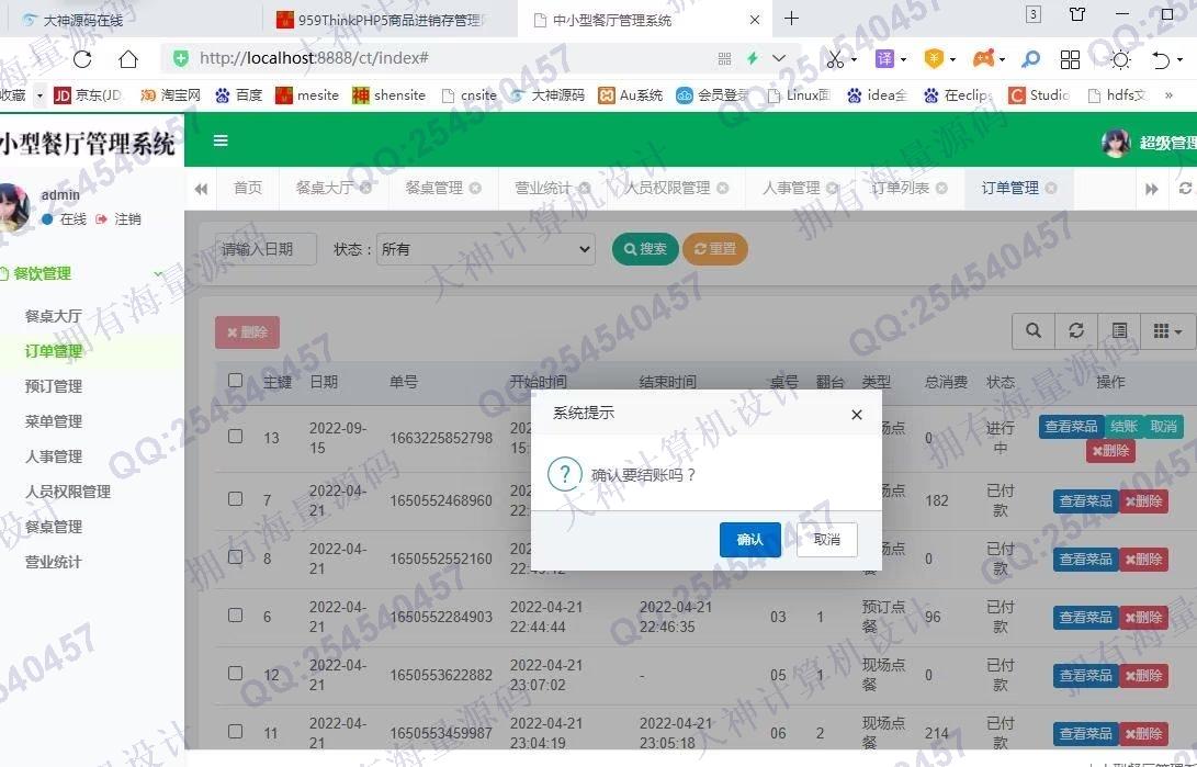 计算机源码设计实例-1354基于Springboot中小餐厅点餐管理系统设计带文档截图