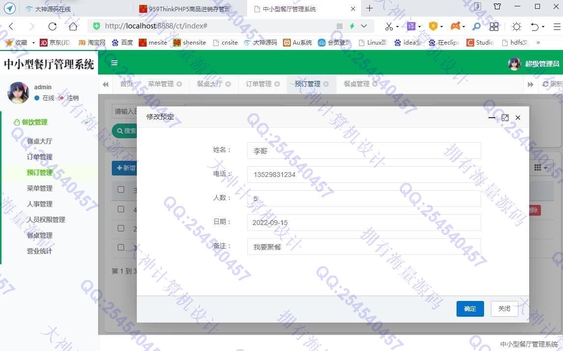 计算机源码设计实例-1354基于Springboot中小餐厅点餐管理系统设计带文档截图