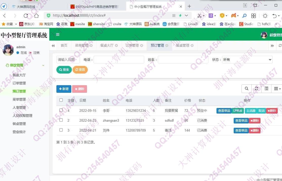 计算机源码设计实例-1354基于Springboot中小餐厅点餐管理系统设计带文档截图
