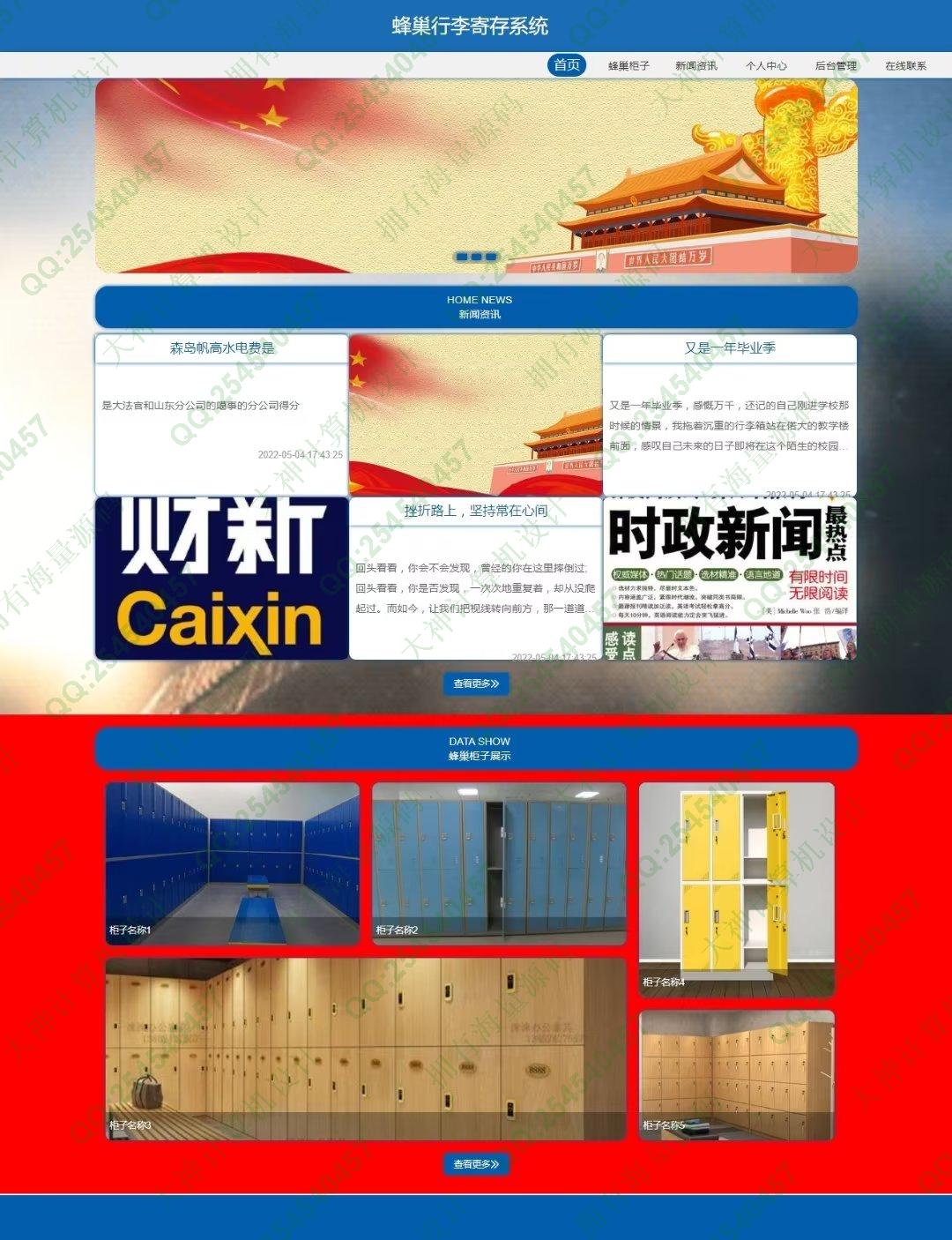 计算机源码设计实例-1355基于Springboot的蜂巢行李寄存管理系统截图