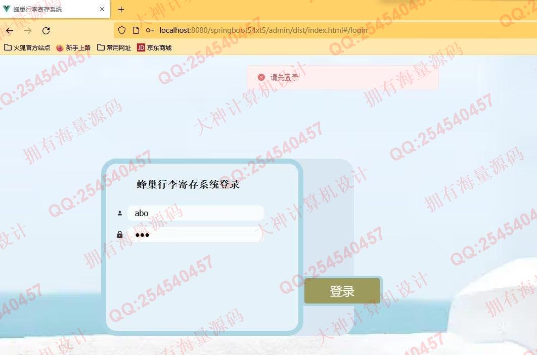 计算机源码设计实例-1355基于Springboot的蜂巢行李寄存管理系统截图