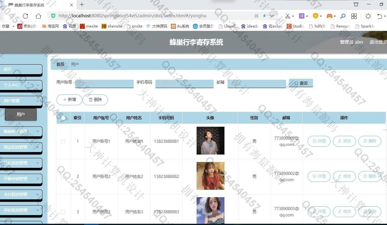 计算机源码设计实例-1355基于Springboot的蜂巢行李寄存管理系统截图