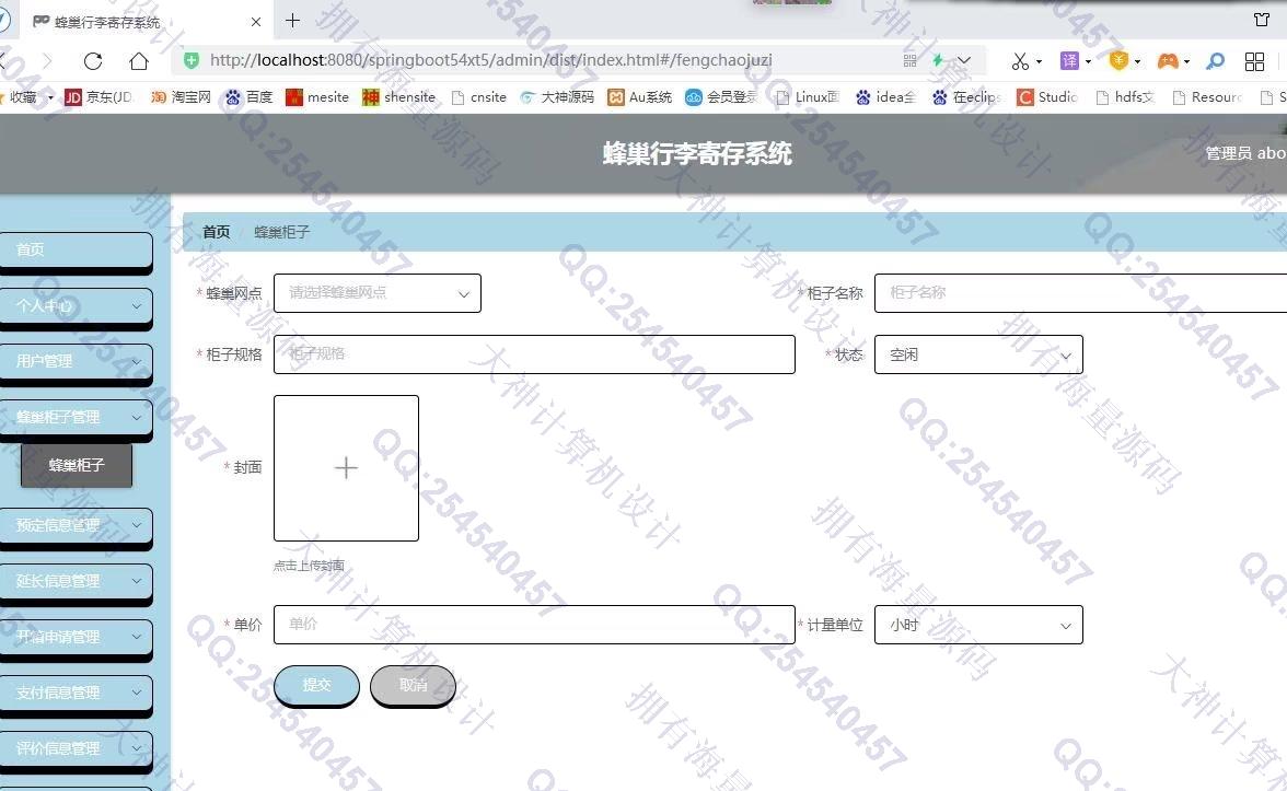 计算机源码设计实例-1355基于Springboot的蜂巢行李寄存管理系统截图
