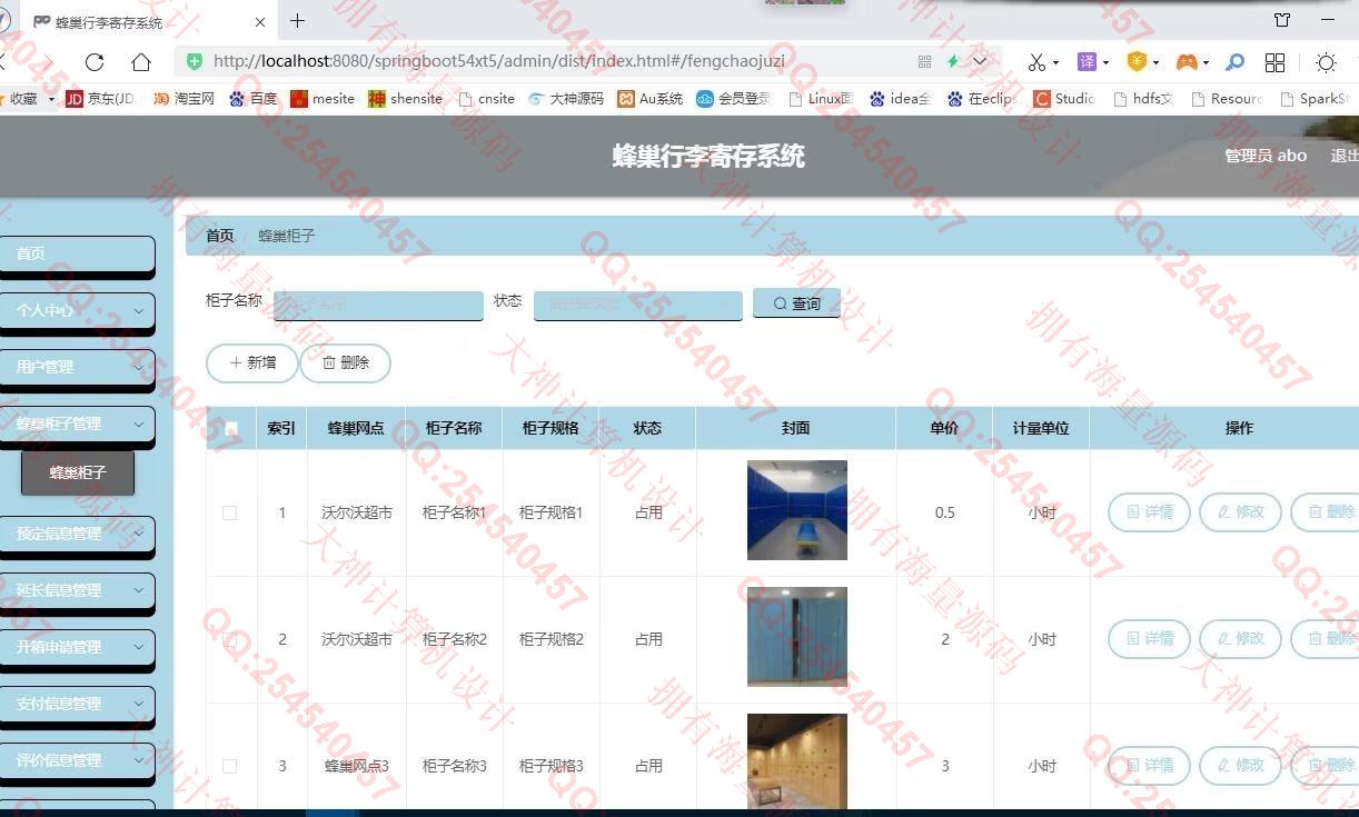 计算机源码设计实例-1355基于Springboot的蜂巢行李寄存管理系统截图