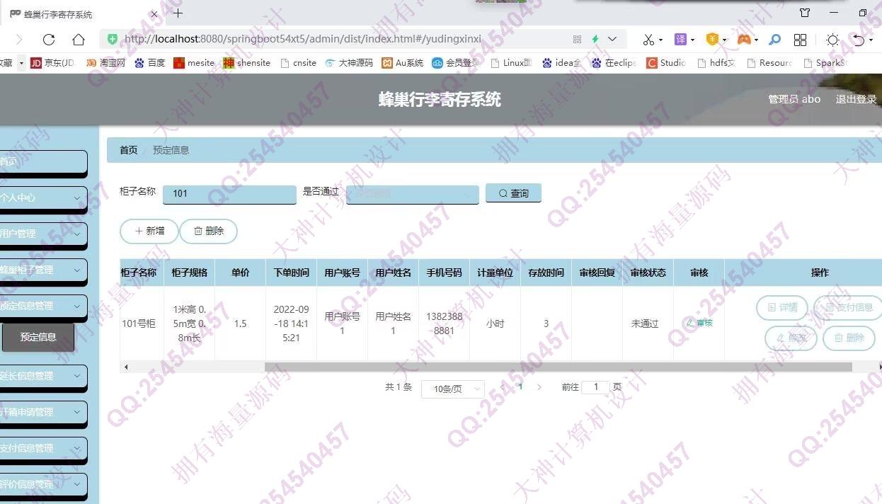 计算机源码设计实例-1355基于Springboot的蜂巢行李寄存管理系统截图