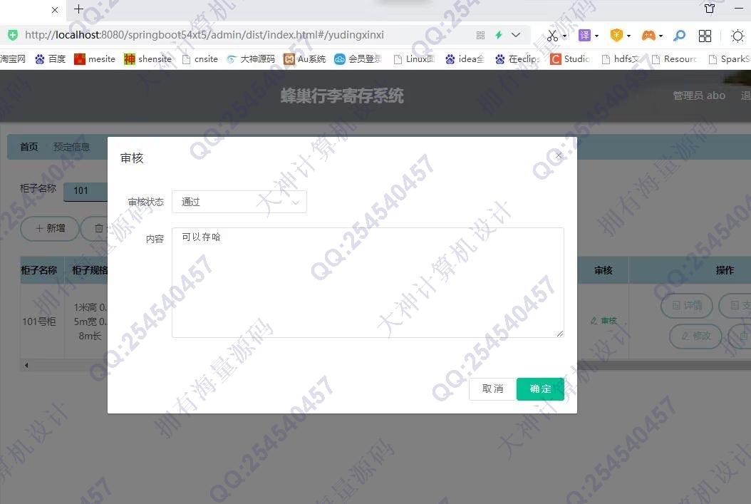 计算机源码设计实例-1355基于Springboot的蜂巢行李寄存管理系统截图
