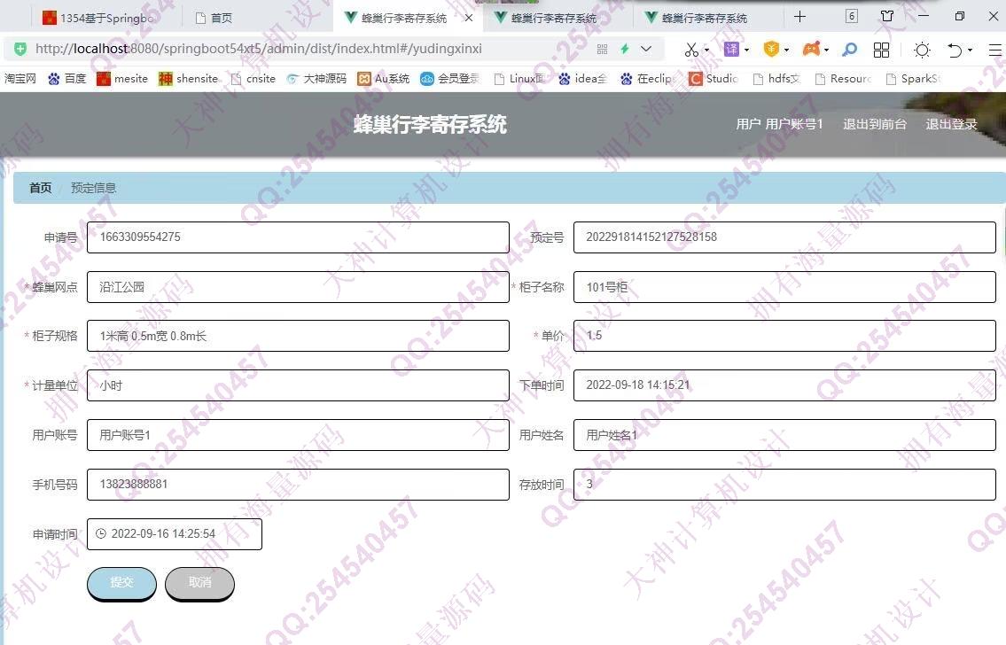 计算机源码设计实例-1355基于Springboot的蜂巢行李寄存管理系统截图