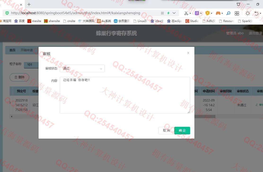 计算机源码设计实例-1355基于Springboot的蜂巢行李寄存管理系统截图