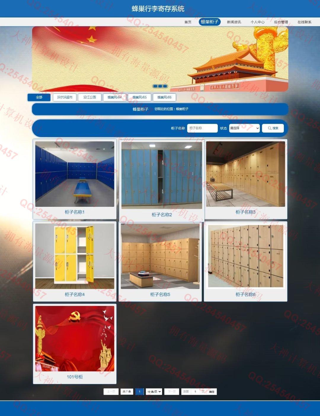 计算机源码设计实例-1355基于Springboot的蜂巢行李寄存管理系统截图