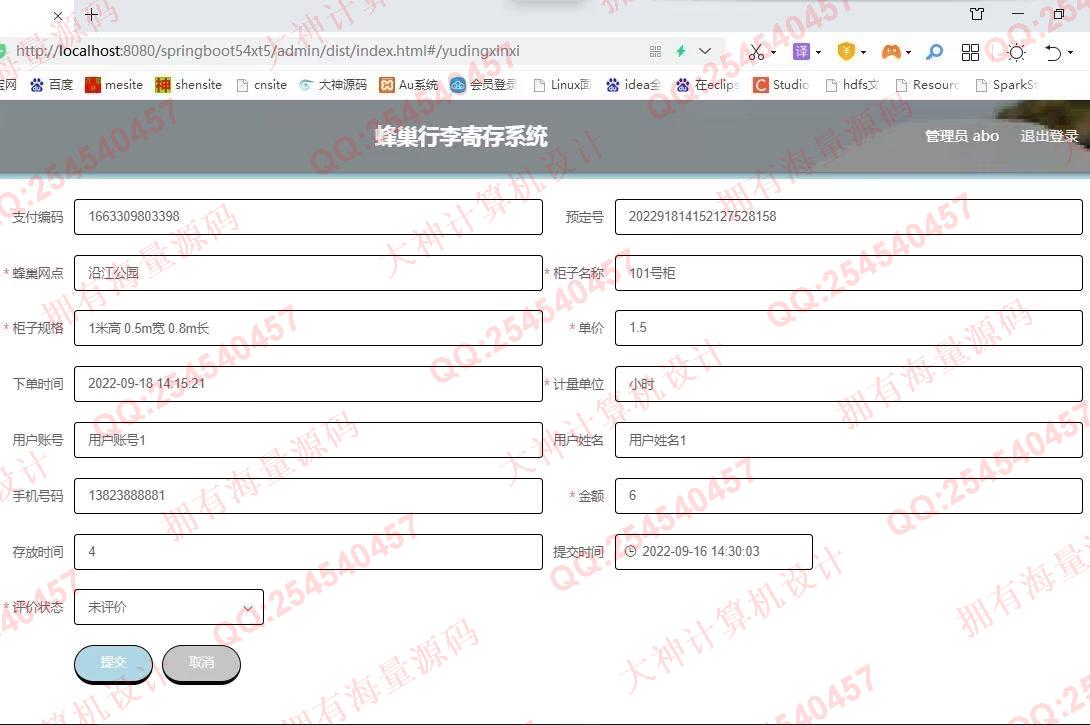 计算机源码设计实例-1355基于Springboot的蜂巢行李寄存管理系统截图