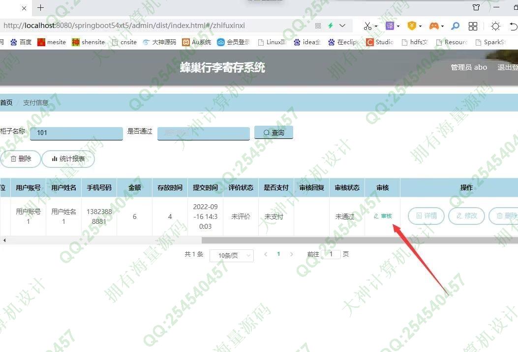 计算机源码设计实例-1355基于Springboot的蜂巢行李寄存管理系统截图