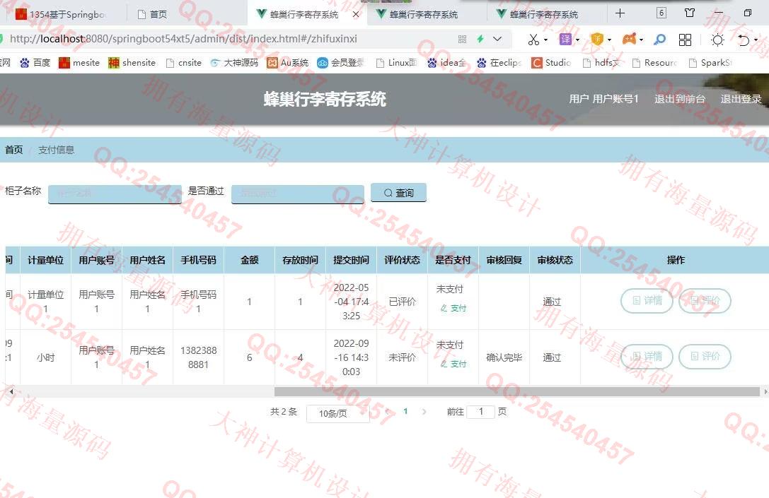计算机源码设计实例-1355基于Springboot的蜂巢行李寄存管理系统截图