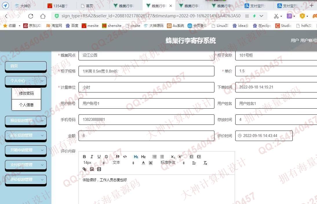 计算机源码设计实例-1355基于Springboot的蜂巢行李寄存管理系统截图
