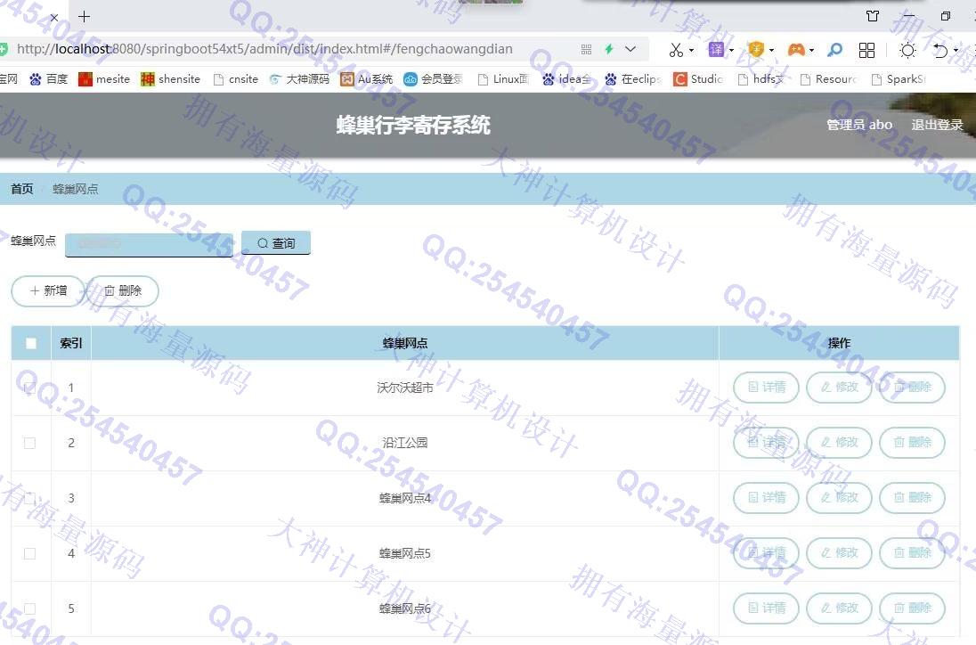 计算机源码设计实例-1355基于Springboot的蜂巢行李寄存管理系统截图