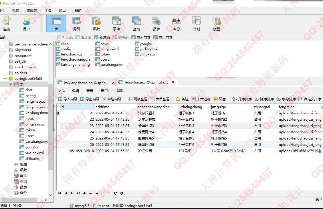 计算机源码设计实例-1355基于Springboot的蜂巢行李寄存管理系统截图