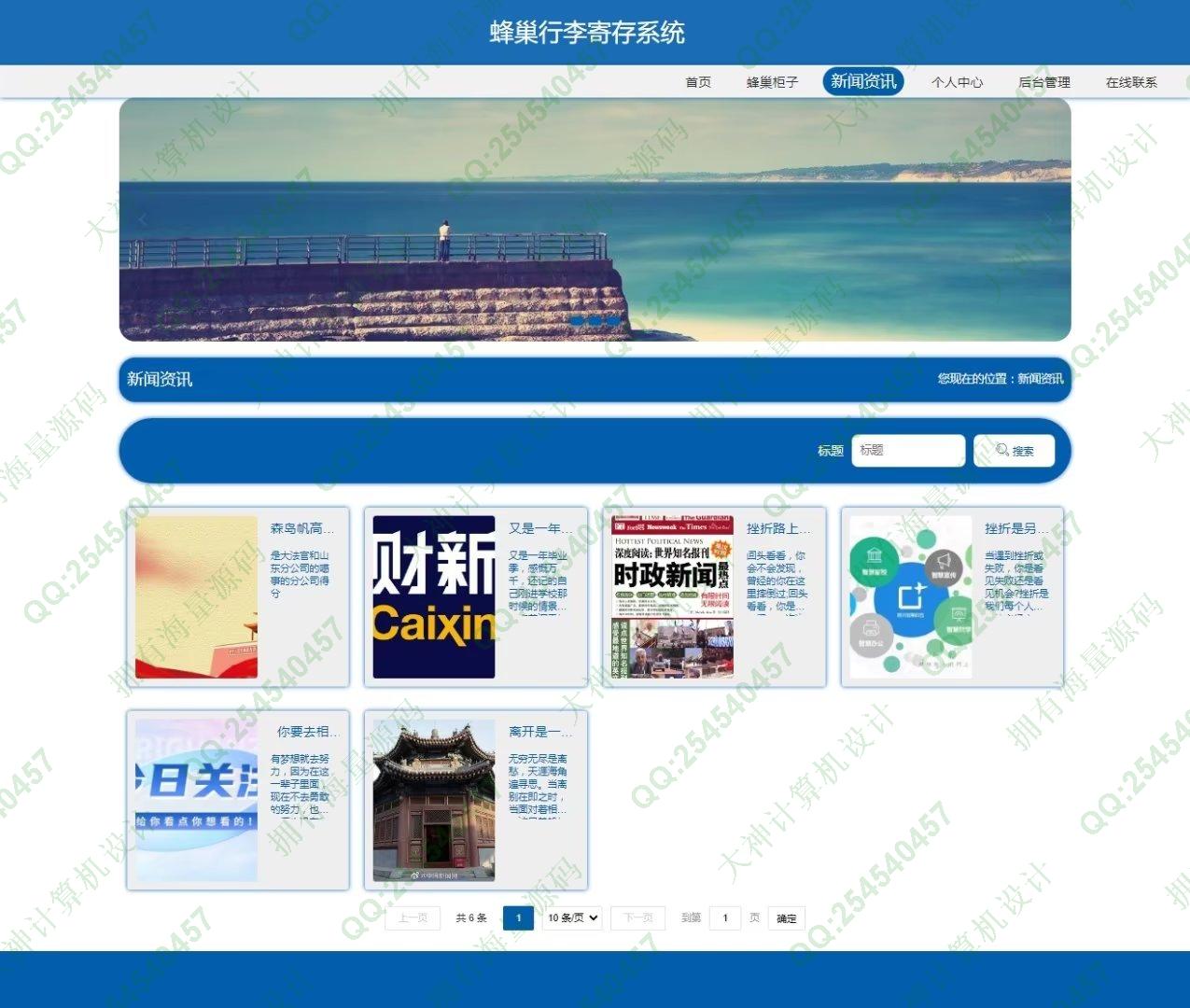 计算机源码设计实例-1355基于Springboot的蜂巢行李寄存管理系统截图