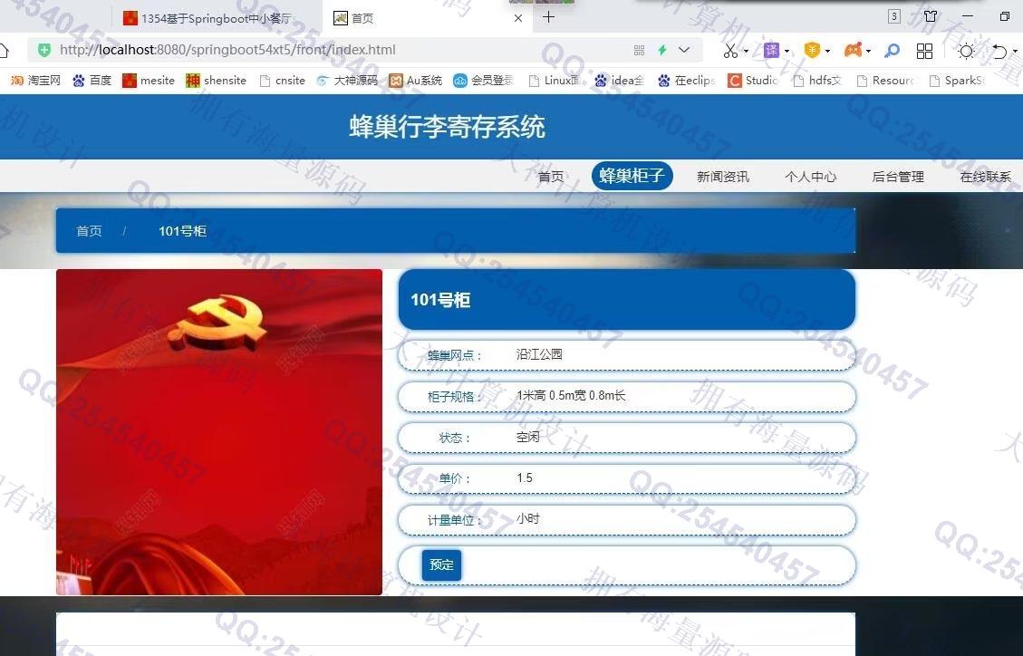 计算机源码设计实例-1355基于Springboot的蜂巢行李寄存管理系统截图