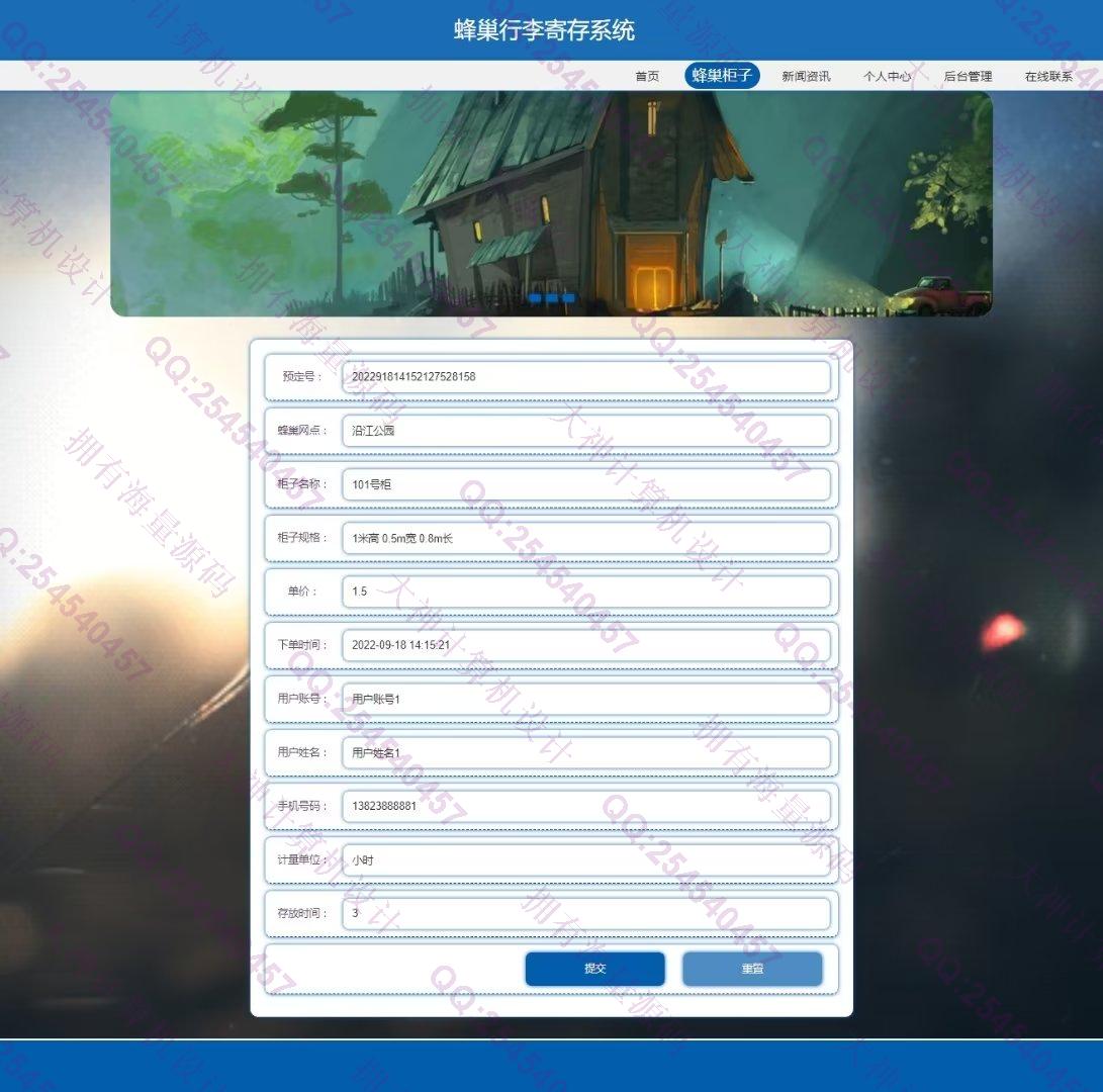计算机源码设计实例-1355基于Springboot的蜂巢行李寄存管理系统截图
