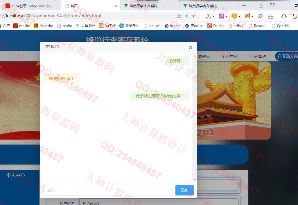 计算机源码设计实例-1355基于Springboot的蜂巢行李寄存管理系统截图
