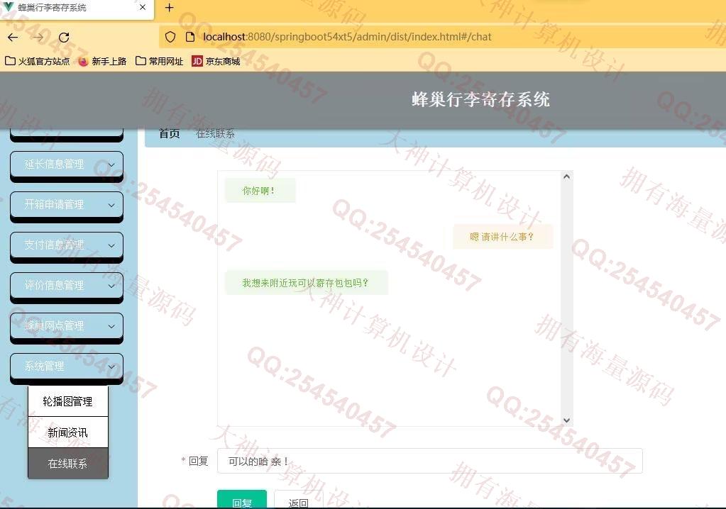 计算机源码设计实例-1355基于Springboot的蜂巢行李寄存管理系统截图