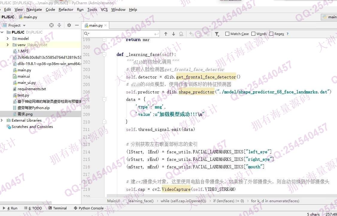 计算机源码设计实例-1356基于Python卷积神经网络人脸识别驾驶员疲劳检测与预警系统设计带文档截图