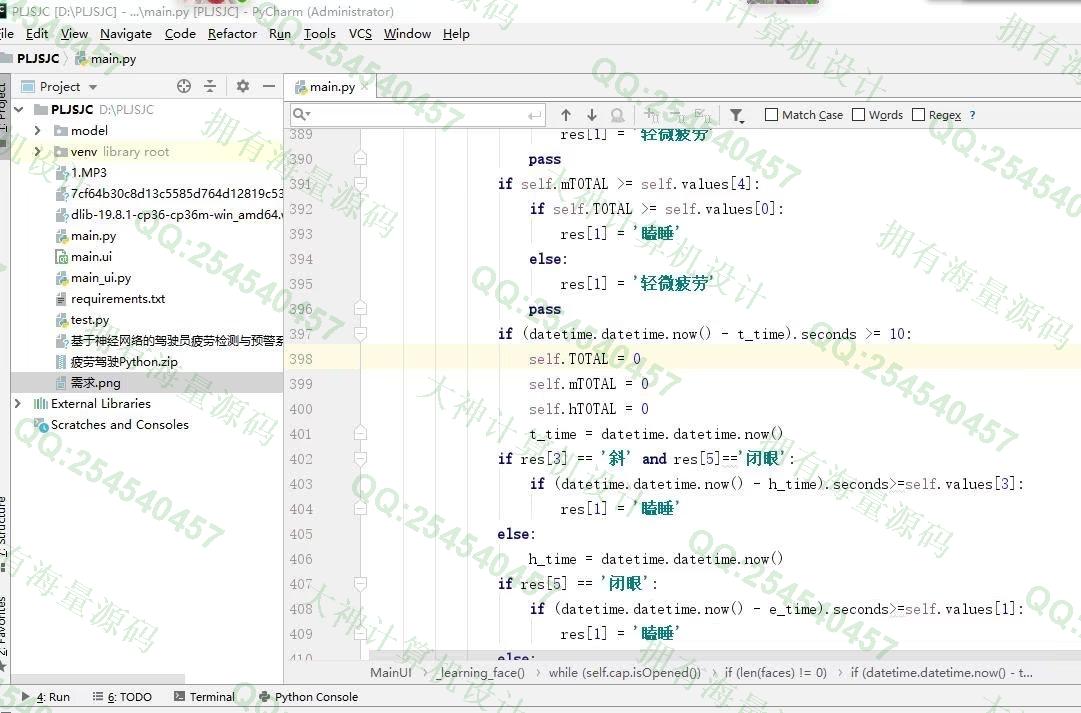 计算机源码设计实例-1356基于Python卷积神经网络人脸识别驾驶员疲劳检测与预警系统设计带文档截图