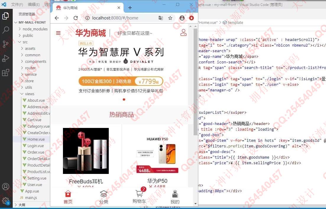 计算机源码设计实例-1358基于Vue3.0+Springboot华为商城购物网站设计带文档截图