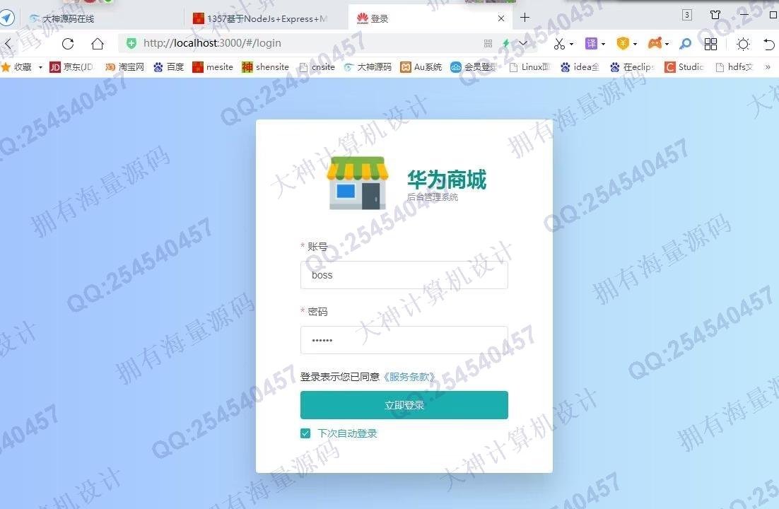 计算机源码设计实例-1358基于Vue3.0+Springboot华为商城购物网站设计带文档截图