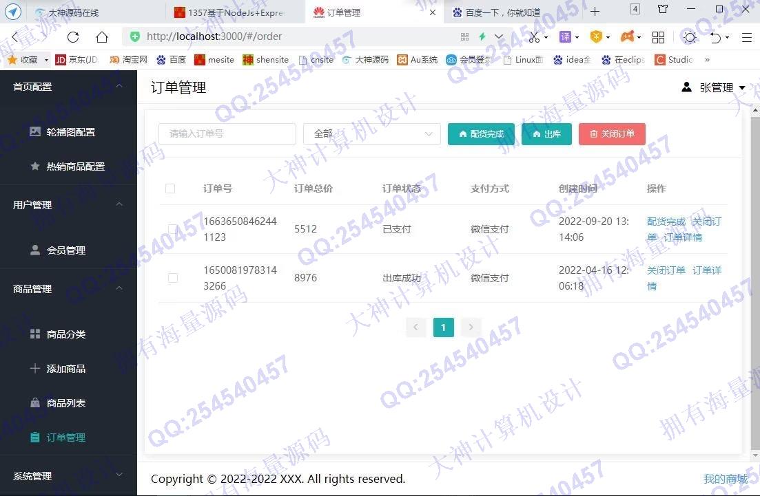 计算机源码设计实例-1358基于Vue3.0+Springboot华为商城购物网站设计带文档截图