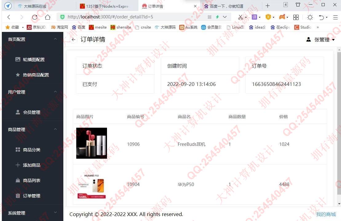 计算机源码设计实例-1358基于Vue3.0+Springboot华为商城购物网站设计带文档截图