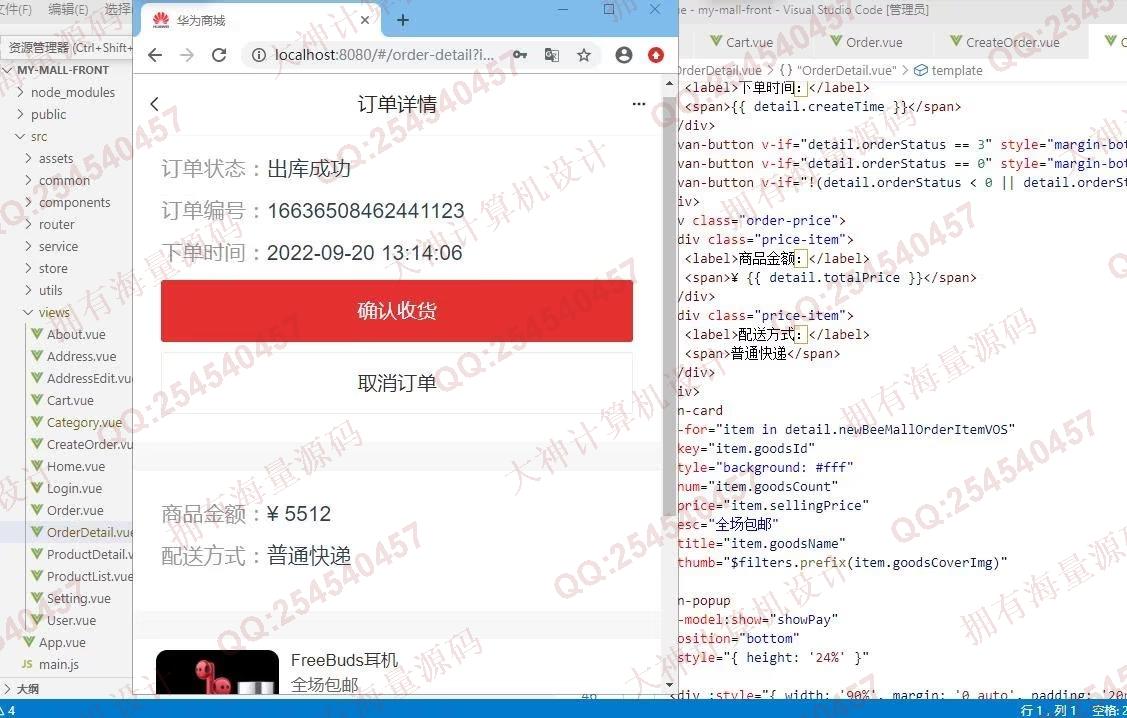 计算机源码设计实例-1358基于Vue3.0+Springboot华为商城购物网站设计带文档截图