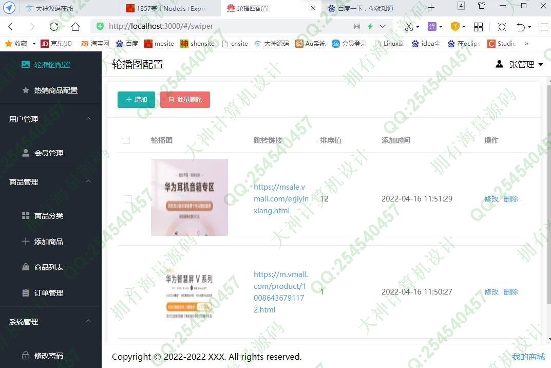 计算机源码设计实例-1358基于Vue3.0+Springboot华为商城购物网站设计带文档截图