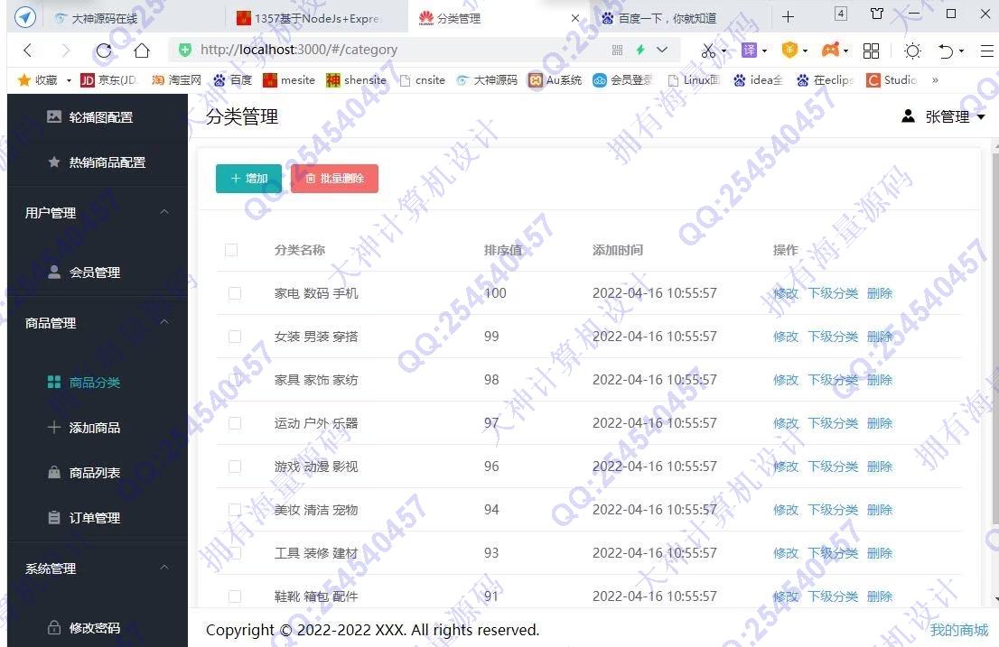 计算机源码设计实例-1358基于Vue3.0+Springboot华为商城购物网站设计带文档截图