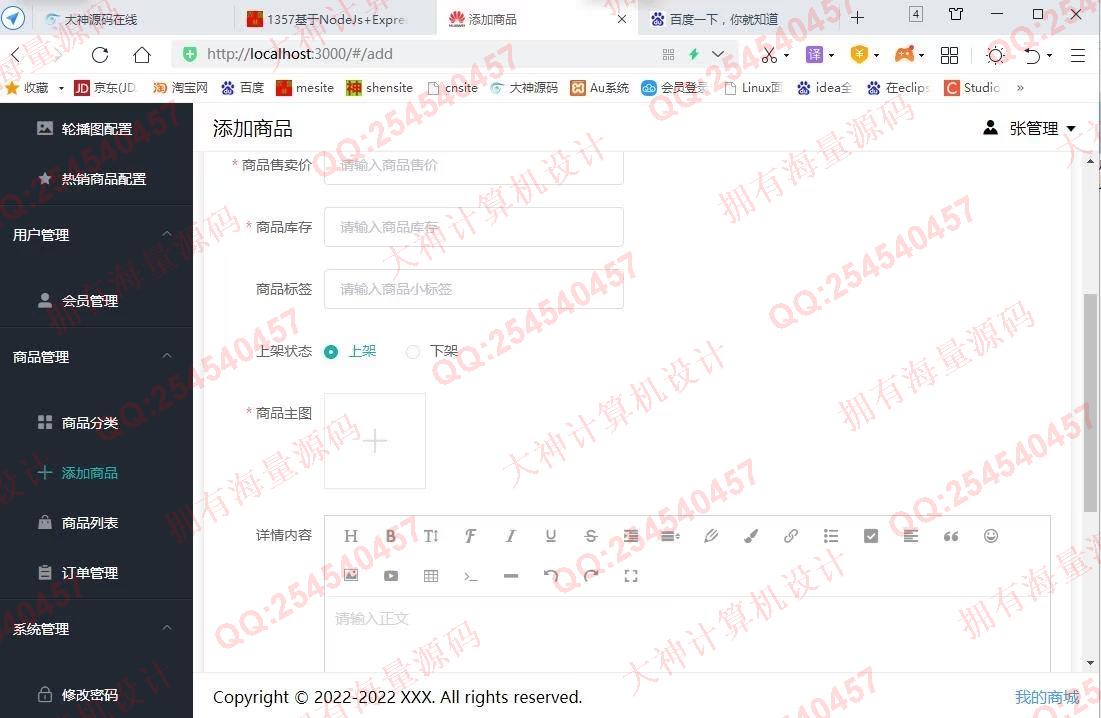 计算机源码设计实例-1358基于Vue3.0+Springboot华为商城购物网站设计带文档截图
