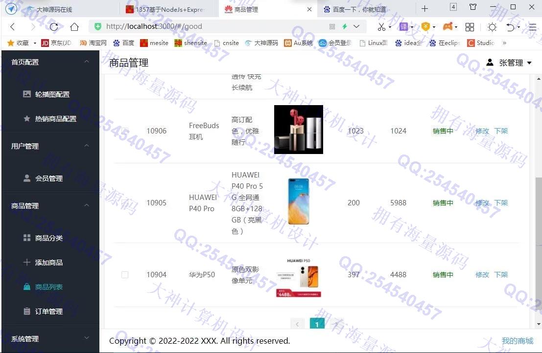 计算机源码设计实例-1358基于Vue3.0+Springboot华为商城购物网站设计带文档截图