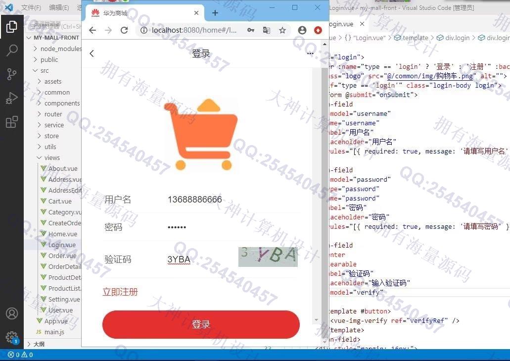 计算机源码设计实例-1358基于Vue3.0+Springboot华为商城购物网站设计带文档截图