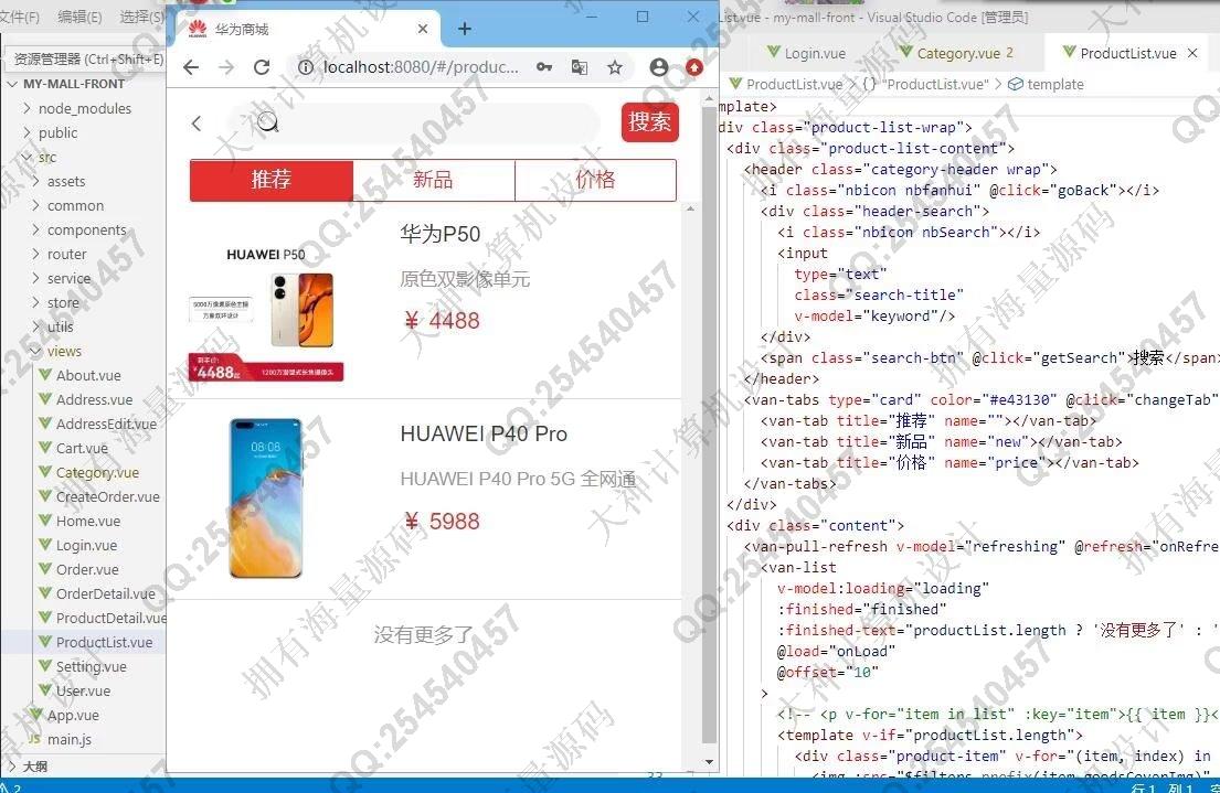 计算机源码设计实例-1358基于Vue3.0+Springboot华为商城购物网站设计带文档截图